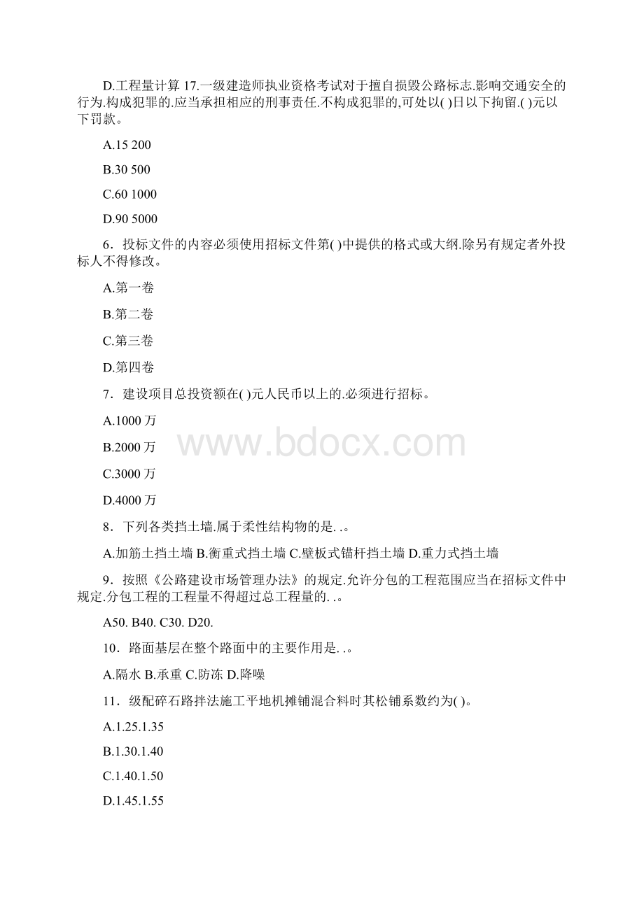 最新一级建造师《公路工程实务》考核题库500题含参考答案.docx_第2页