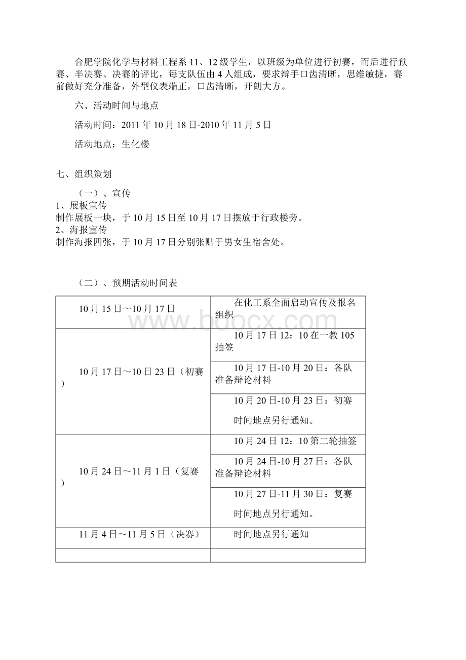 一二九辩论赛策划方案教学文案.docx_第2页