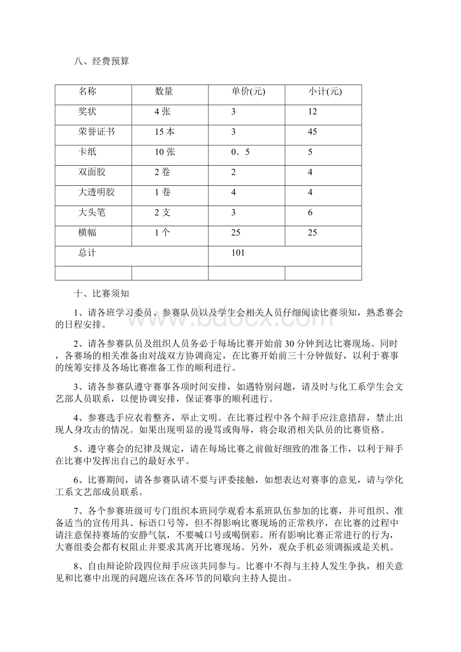 一二九辩论赛策划方案教学文案.docx_第3页