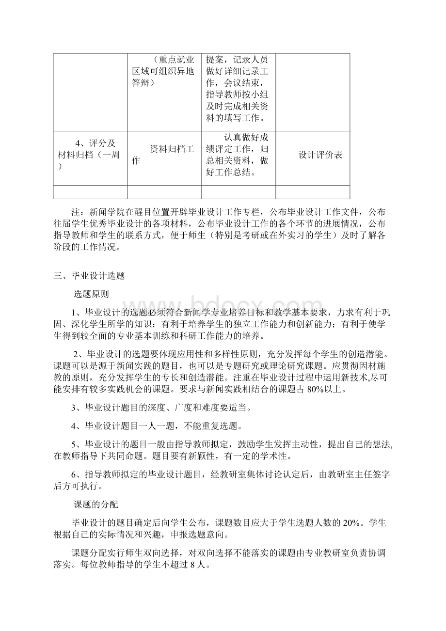 新闻学专业毕业工作手册范本Word文件下载.docx_第3页