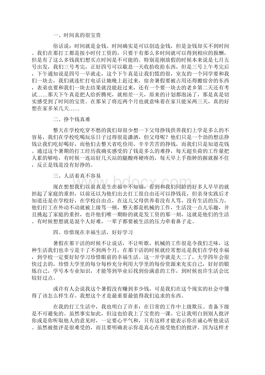 大学生暑假社会实践报告800字Word格式文档下载.docx_第2页