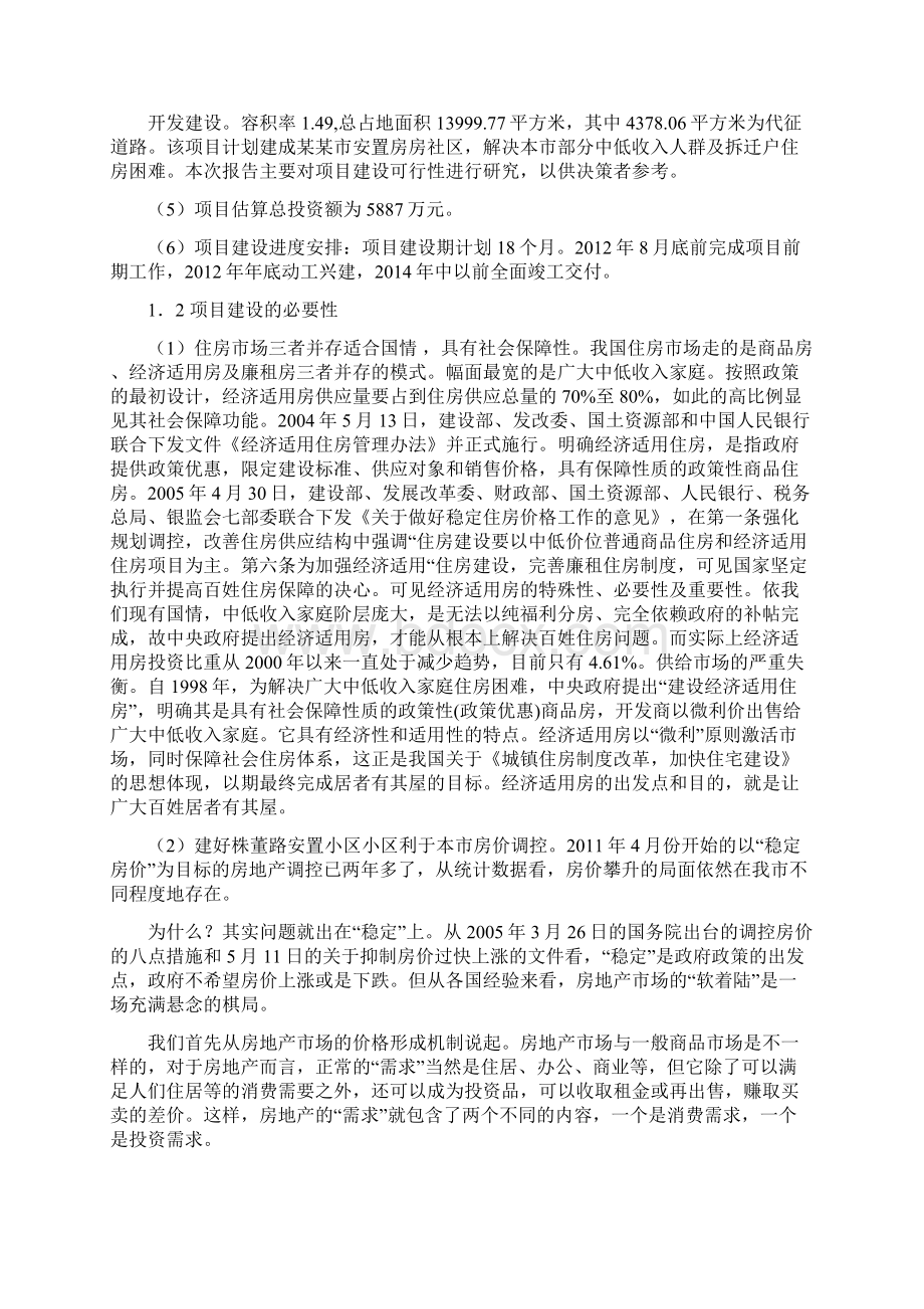 安置小区建设项目商业计划书.docx_第2页