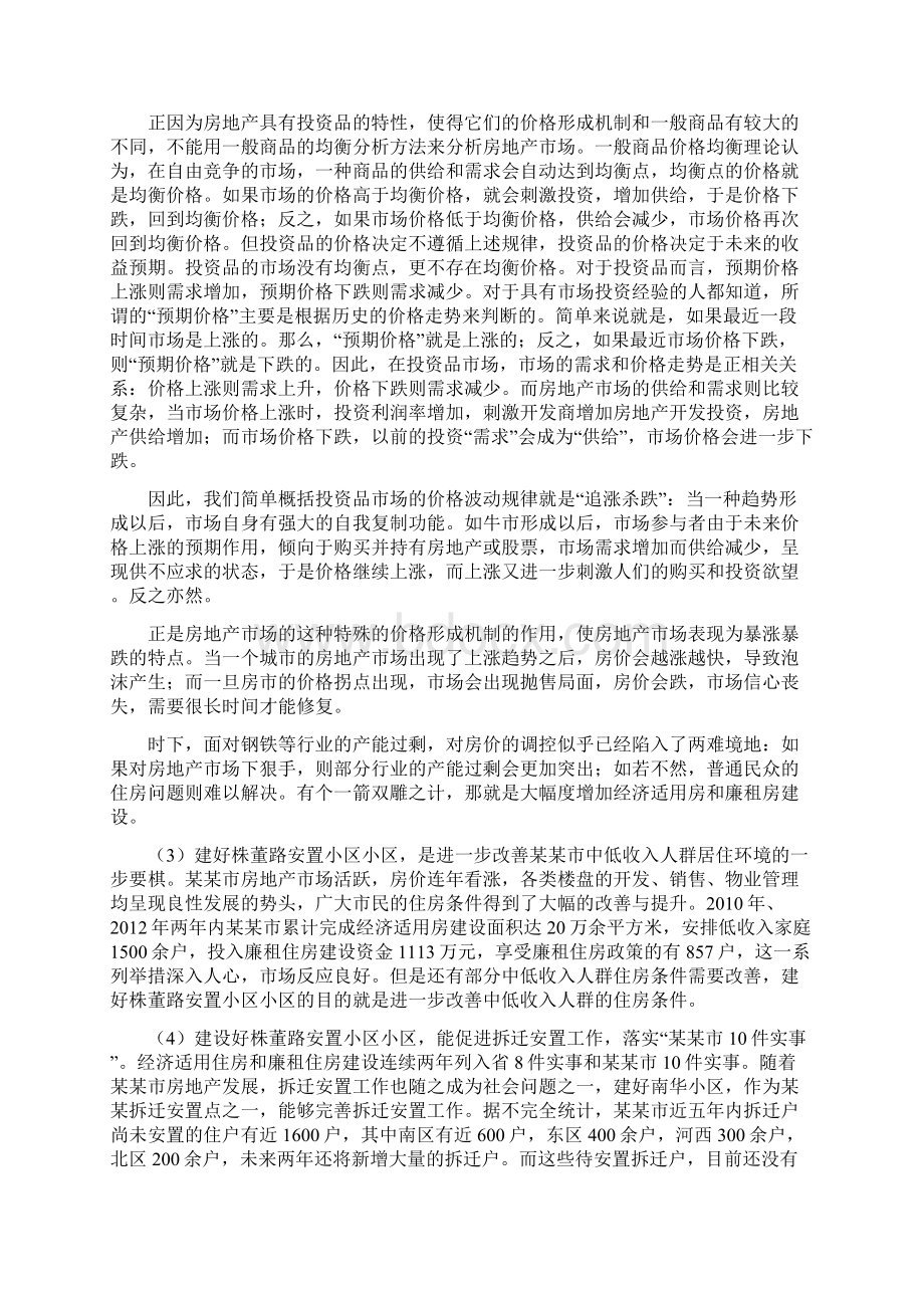 安置小区建设项目商业计划书.docx_第3页