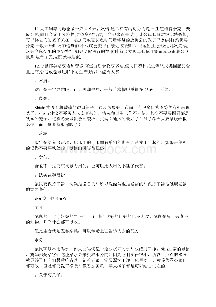 小仓鼠怎么养.docx_第2页