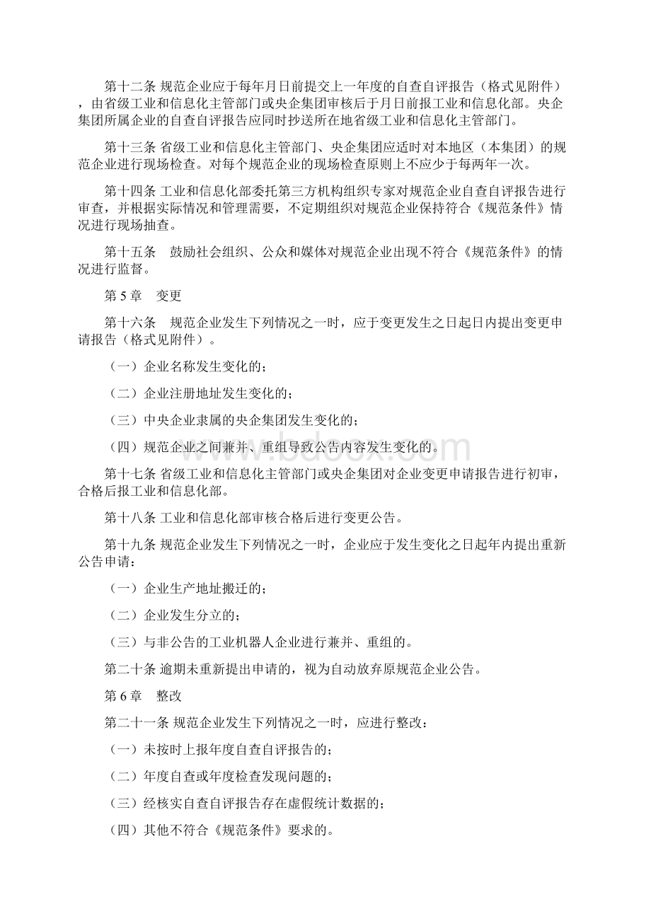 工业机器人行业规范管理实施办法.docx_第2页