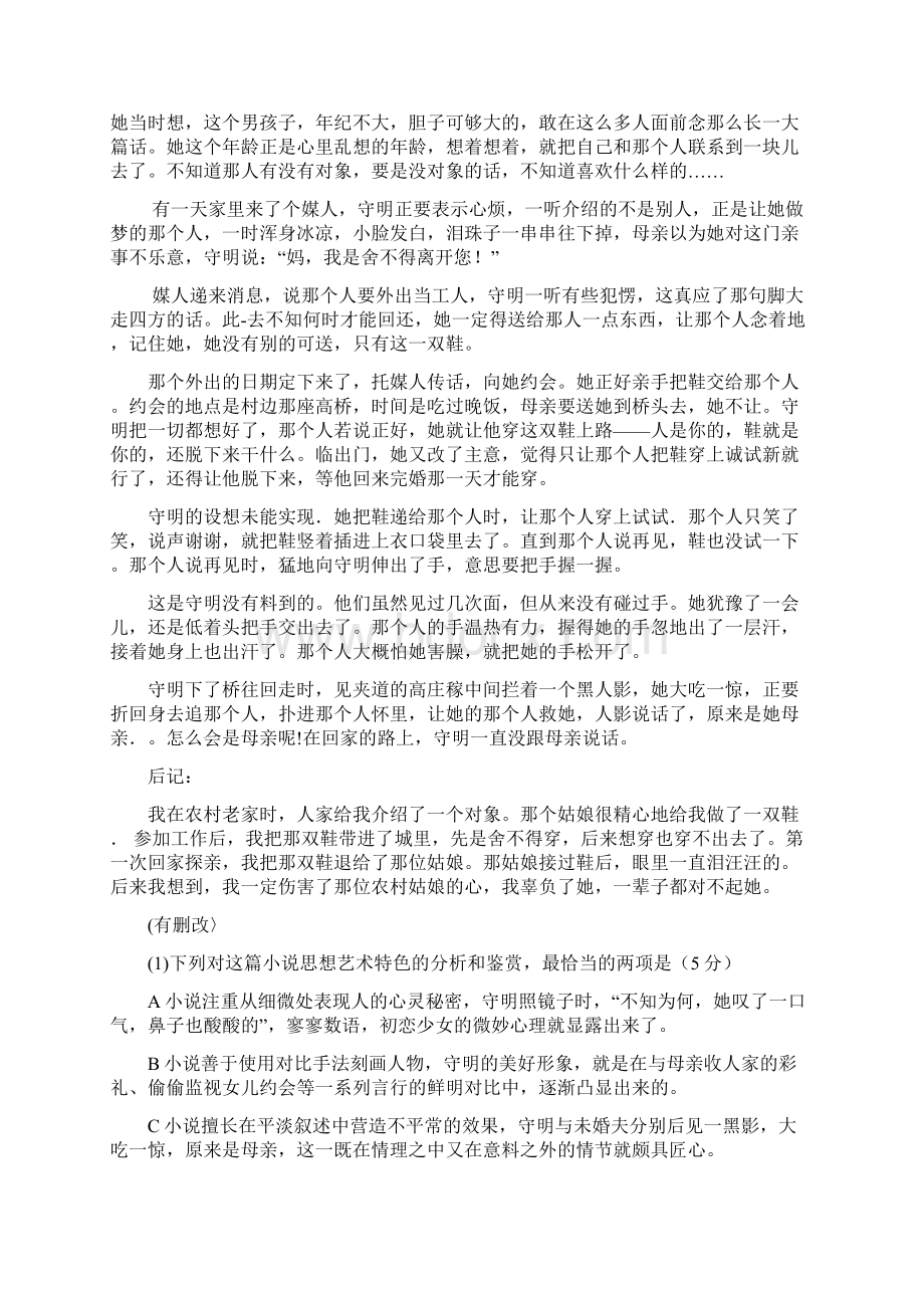 小说阅读练习题及答案.docx_第2页