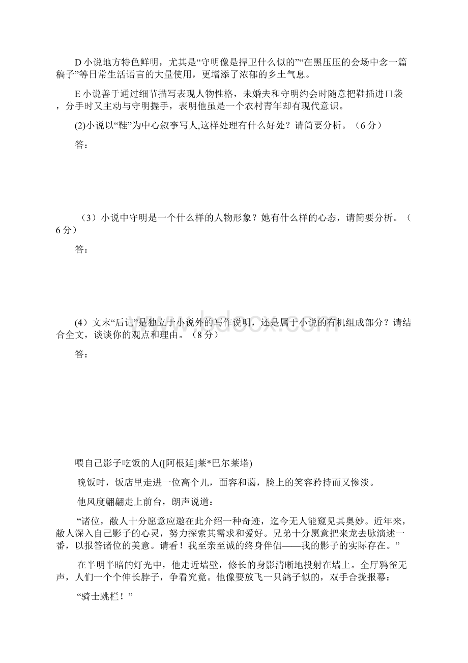 小说阅读练习题及答案Word文档格式.docx_第3页