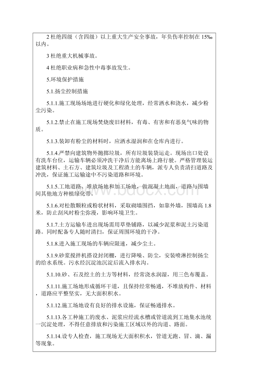 安全技术交底记录大全环境职业健康安全.docx_第3页