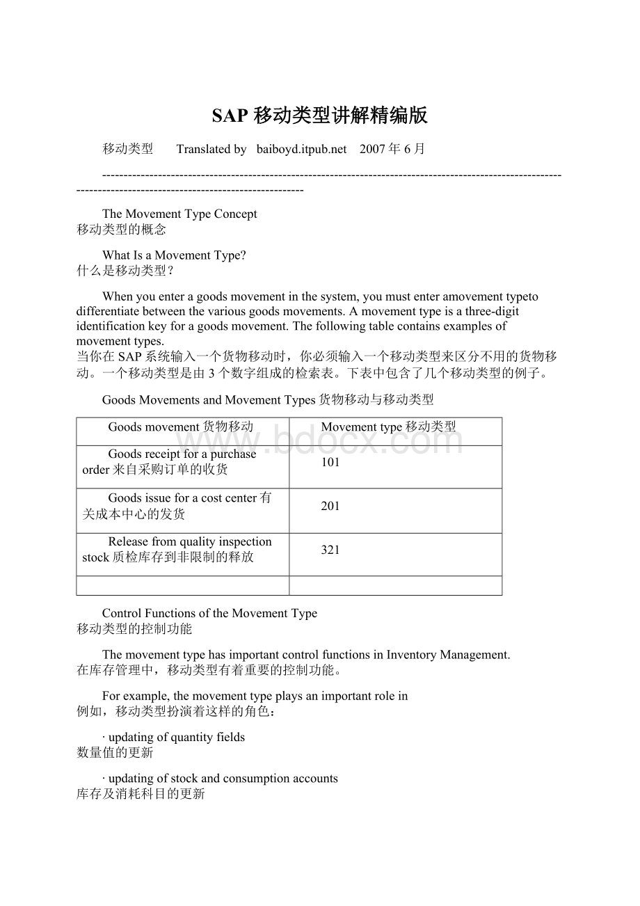 SAP 移动类型讲解精编版Word格式文档下载.docx