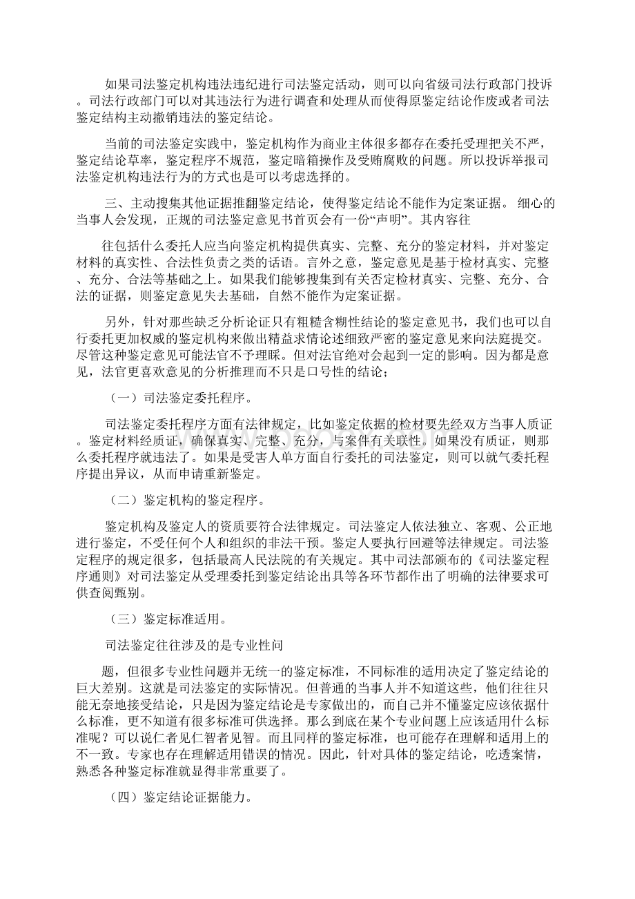 对工程造价鉴定报告有异议但未申请重新鉴定的法律后果.docx_第3页