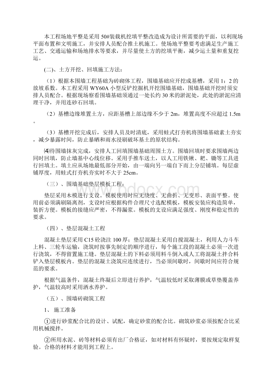 围墙工程施工方案设计Word文件下载.docx_第2页