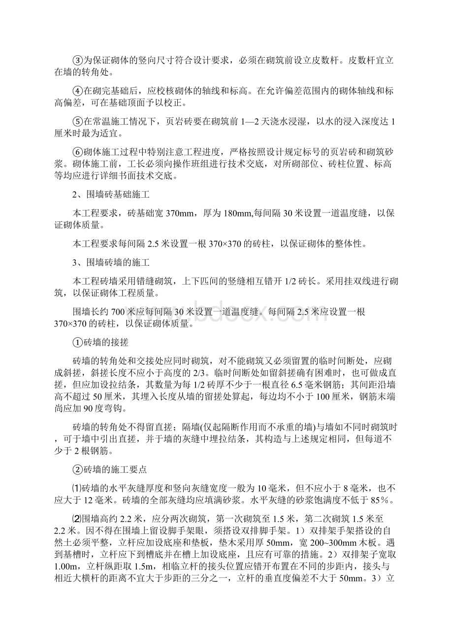 围墙工程施工方案设计Word文件下载.docx_第3页