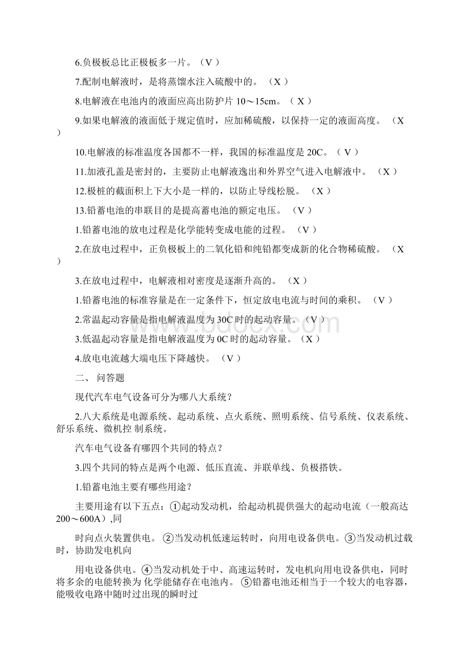 汽车电器设备习题及答案可用.docx_第2页