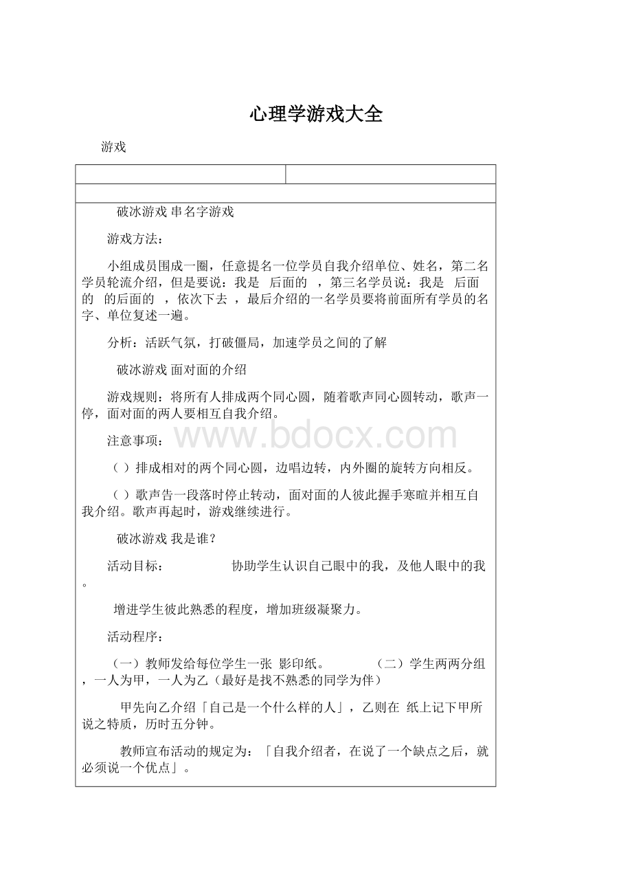 心理学游戏大全.docx