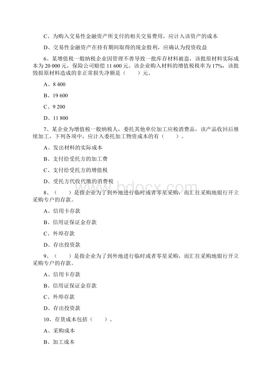 会计从业资格考试《会计电算化》备考指导每日一练.docx_第2页