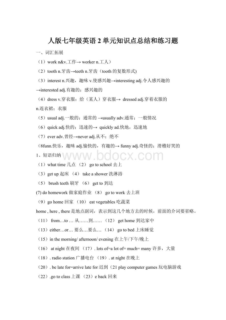 人版七年级英语2单元知识点总结和练习题Word格式文档下载.docx