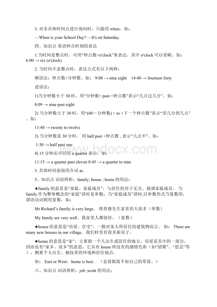 人版七年级英语2单元知识点总结和练习题Word格式文档下载.docx_第3页