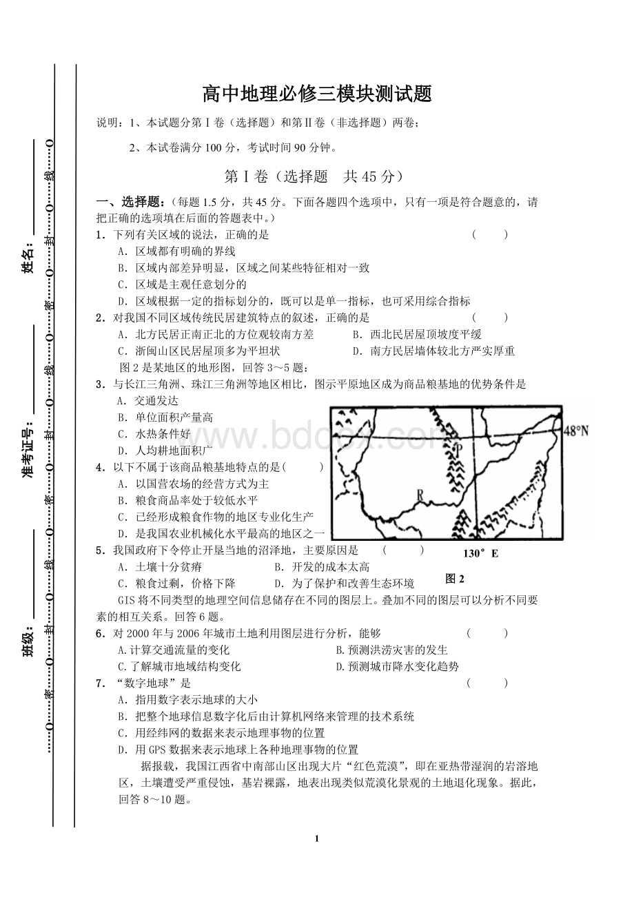 高二地理必修三期末测试题(一).doc_第1页