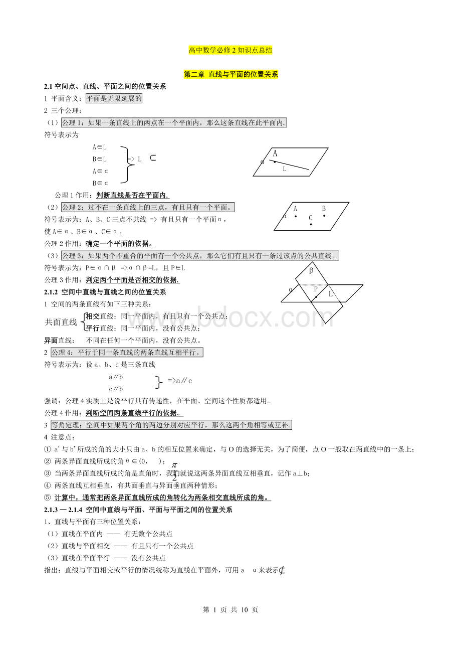 数学必修二第二章知识点和试题.doc