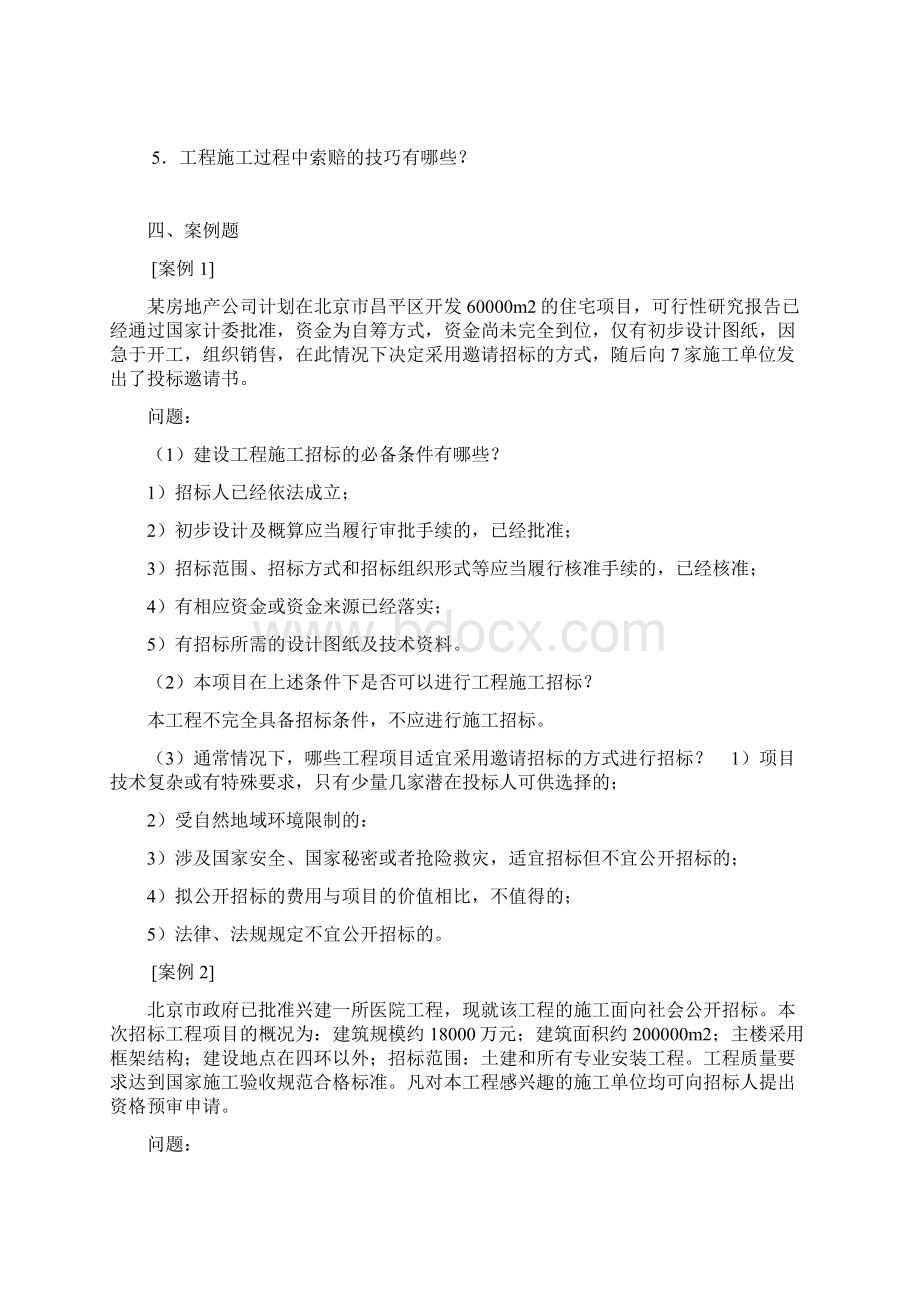 招投标习题.docx_第3页