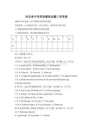 河北省中考英语模拟试题三有答案.docx