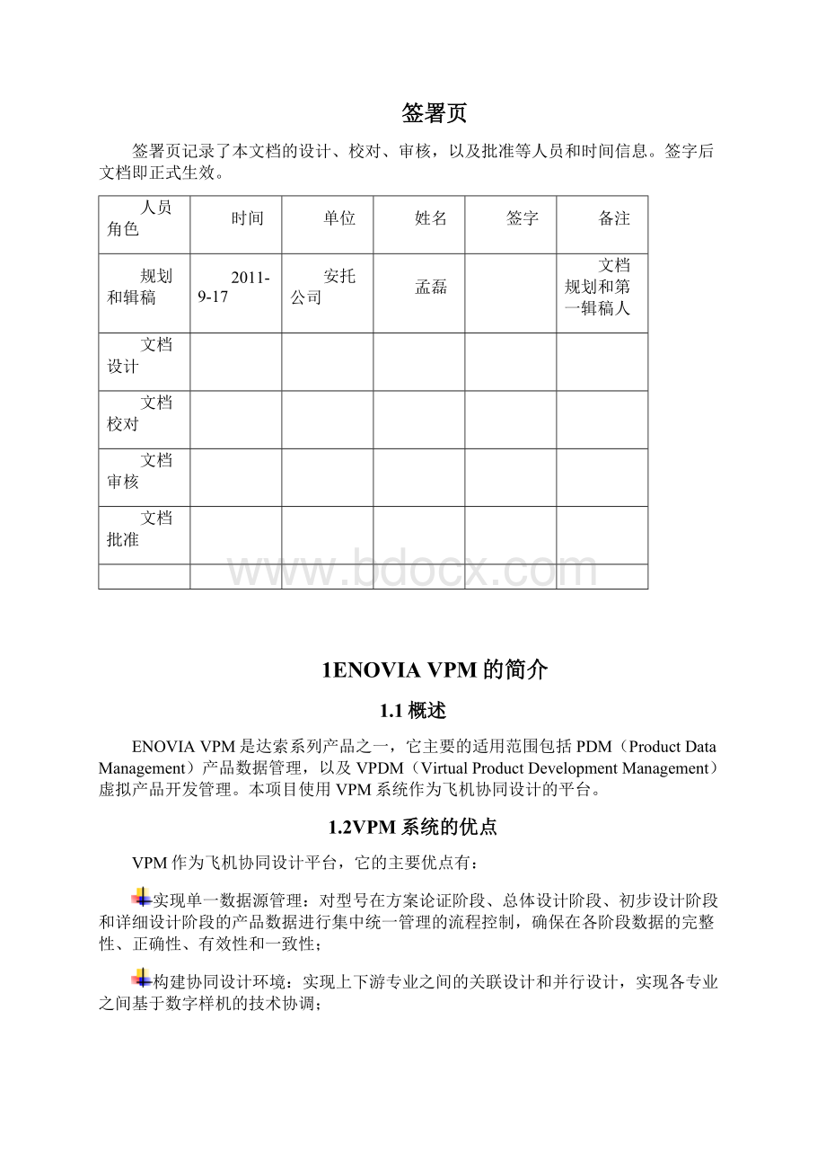 ENOVIA VPM使用手册.docx_第2页