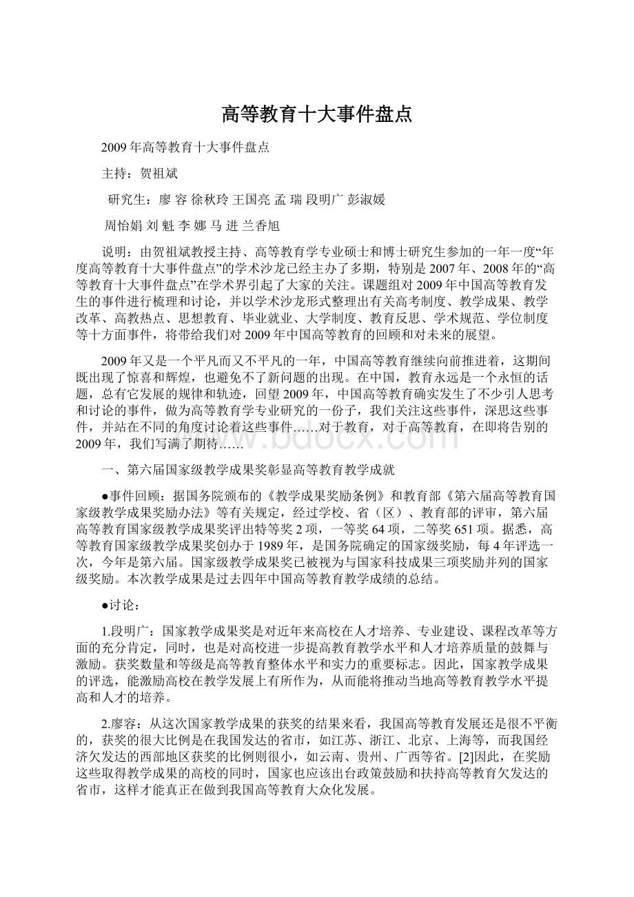 高等教育十大事件盘点Word格式文档下载.docx