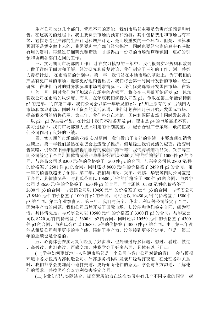 经济学专业大学生暑假实习报告模板完整版.docx_第3页