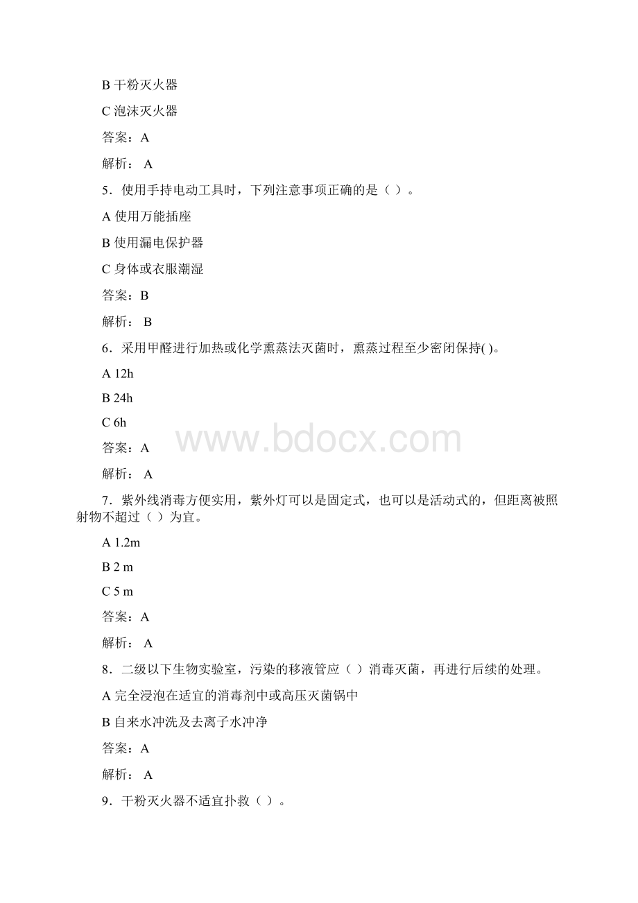 大学实验室安全知识考试题库100题含答案BUZ.docx_第2页