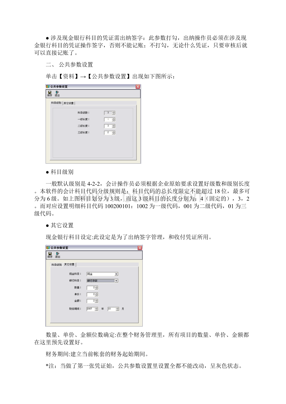 连锁店财务软件解析文档格式.docx_第2页