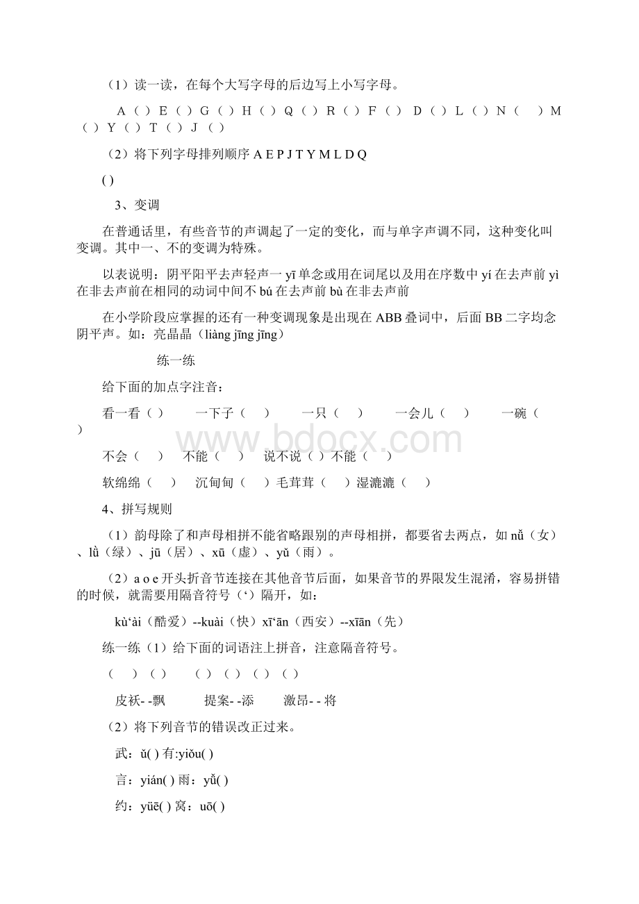 小学语文总复习知识点分类整理汇编Word格式文档下载.docx_第2页