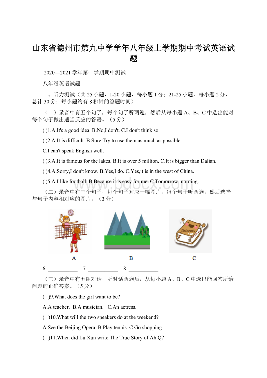 山东省德州市第九中学学年八年级上学期期中考试英语试题Word格式.docx_第1页