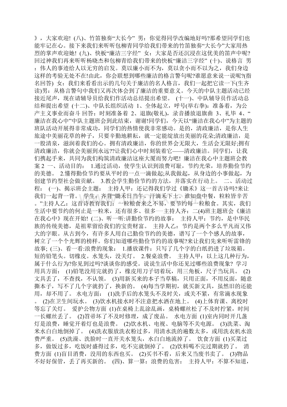 廉洁在我心中主题班会教案三篇.docx_第2页