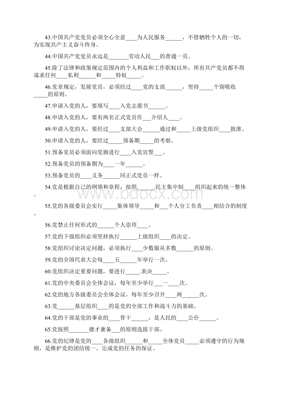 党章考试资料.docx_第3页