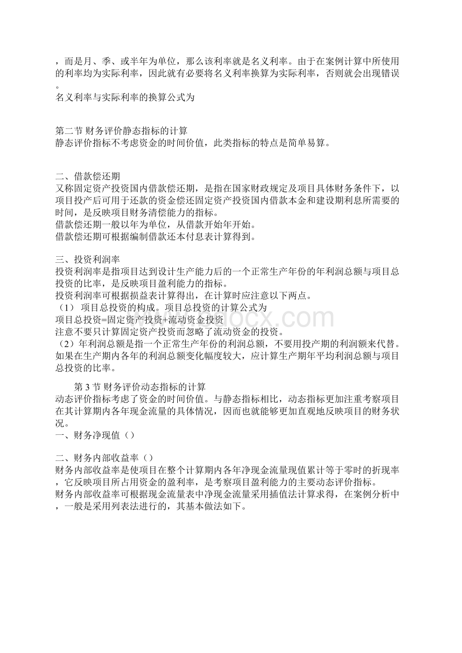 建设项目财务评价Word下载.docx_第3页