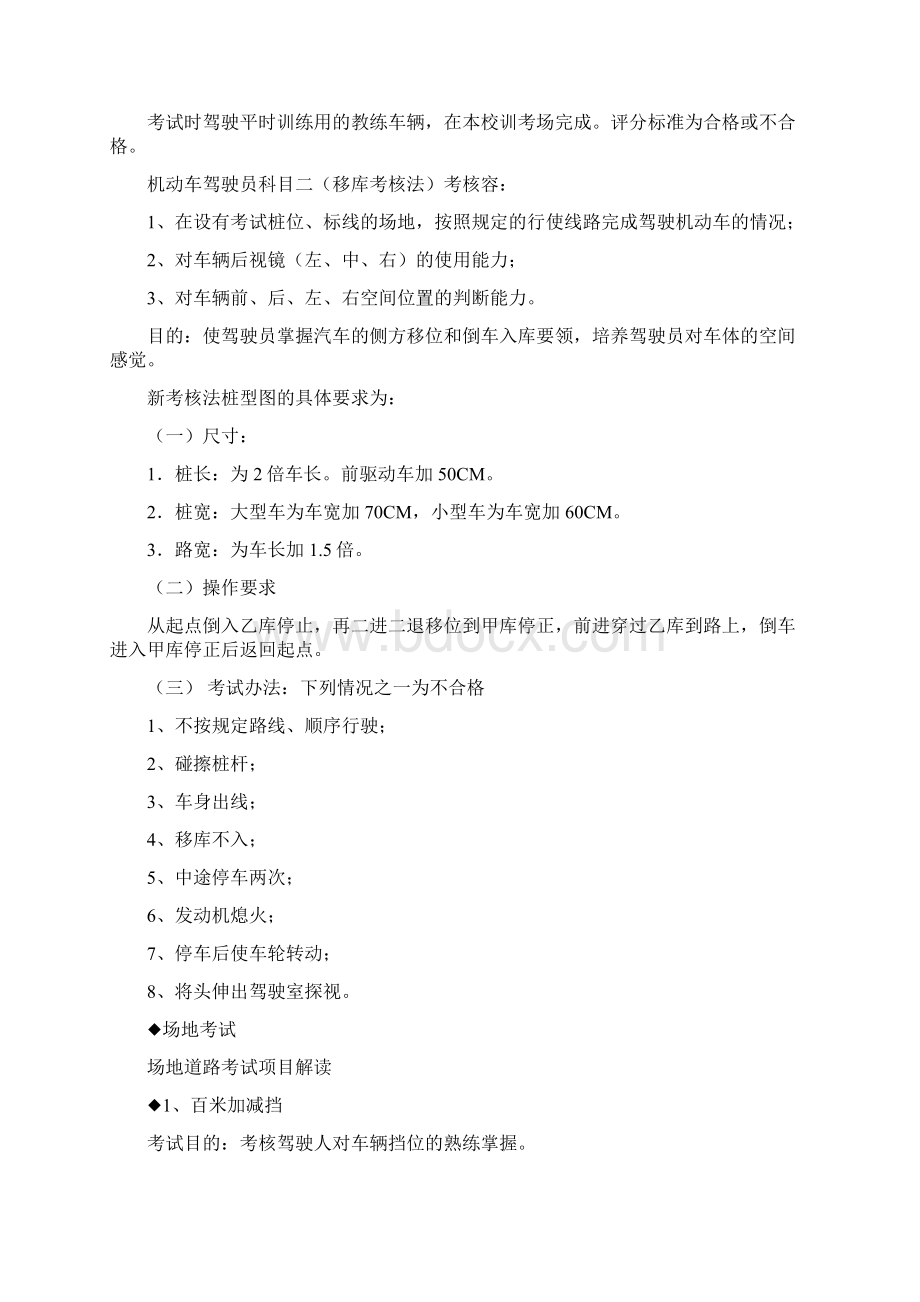 考驾照学车流程图Word文档格式.docx_第3页