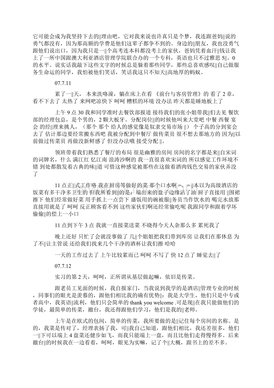 大学生毕业实习日记.docx_第2页