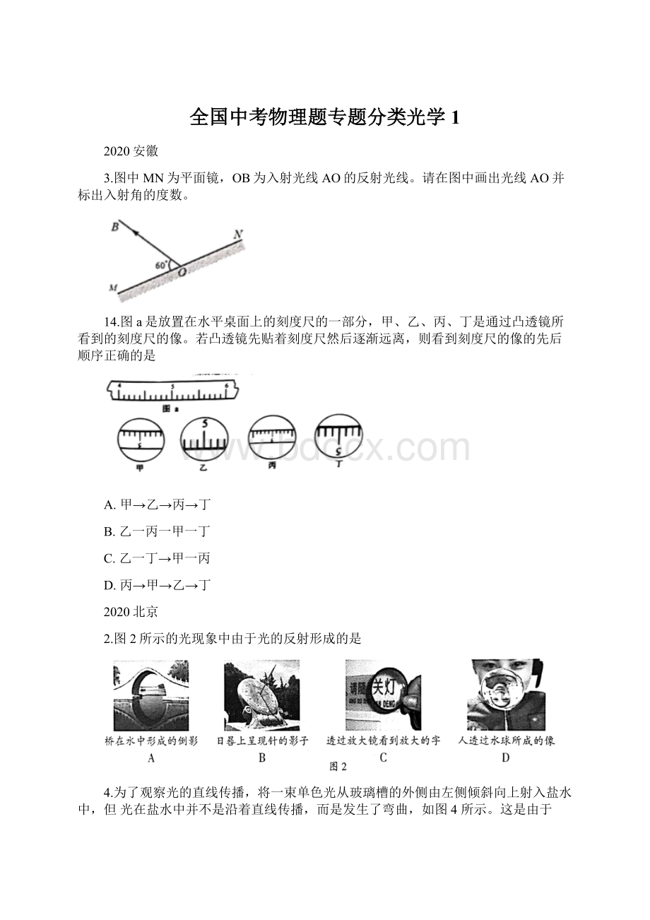 全国中考物理题专题分类光学1.docx_第1页