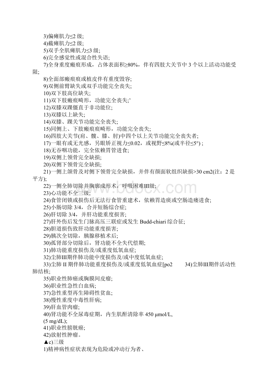 工伤伤残鉴定等级的内容.docx_第2页