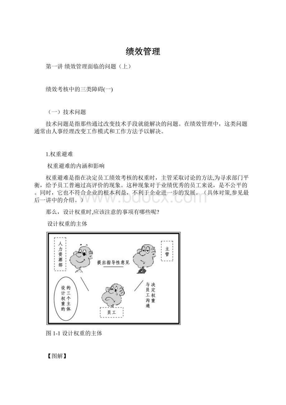 绩效管理.docx