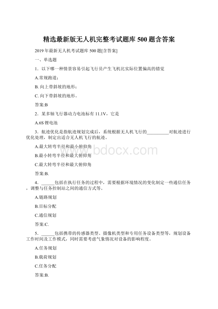 精选最新版无人机完整考试题库500题含答案Word格式文档下载.docx