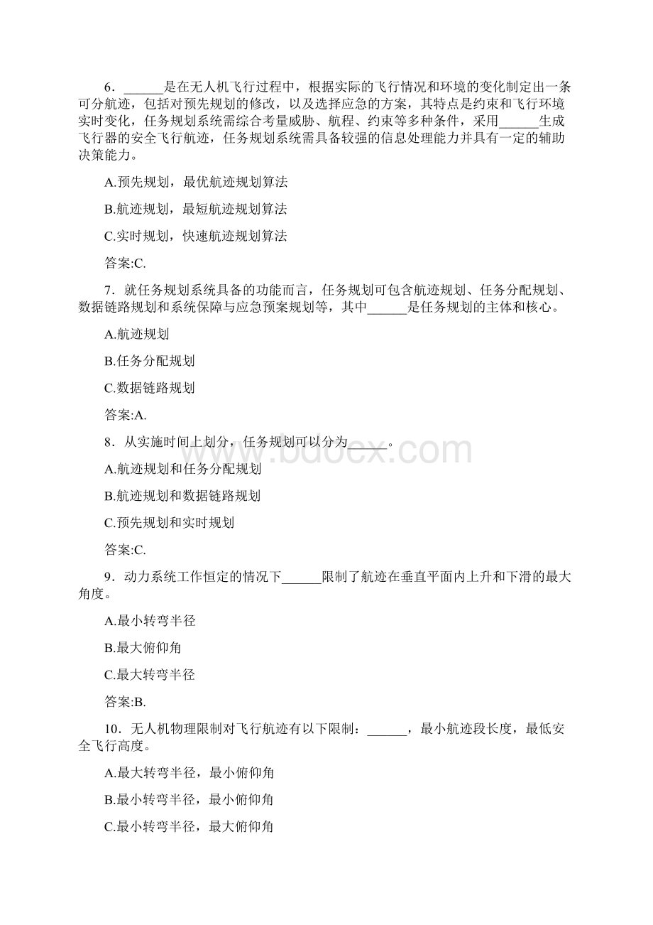 精选最新版无人机完整考试题库500题含答案.docx_第2页