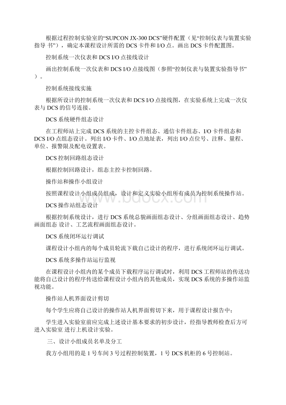 控制仪表与计算机控制装置课程设计.docx_第3页