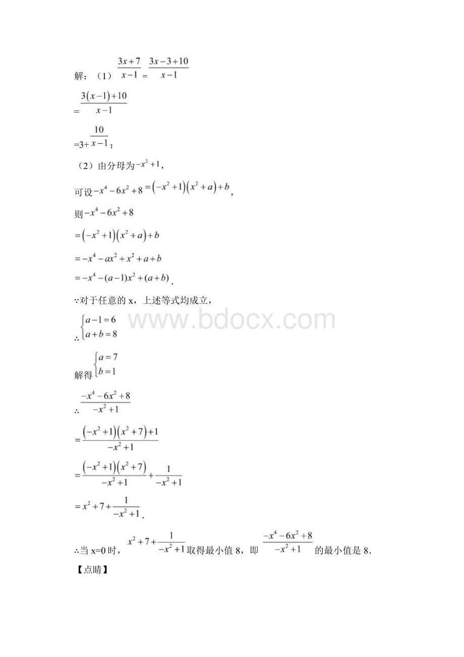 成都石室外语学校数学分式解答题中考真题汇编解析版.docx_第2页