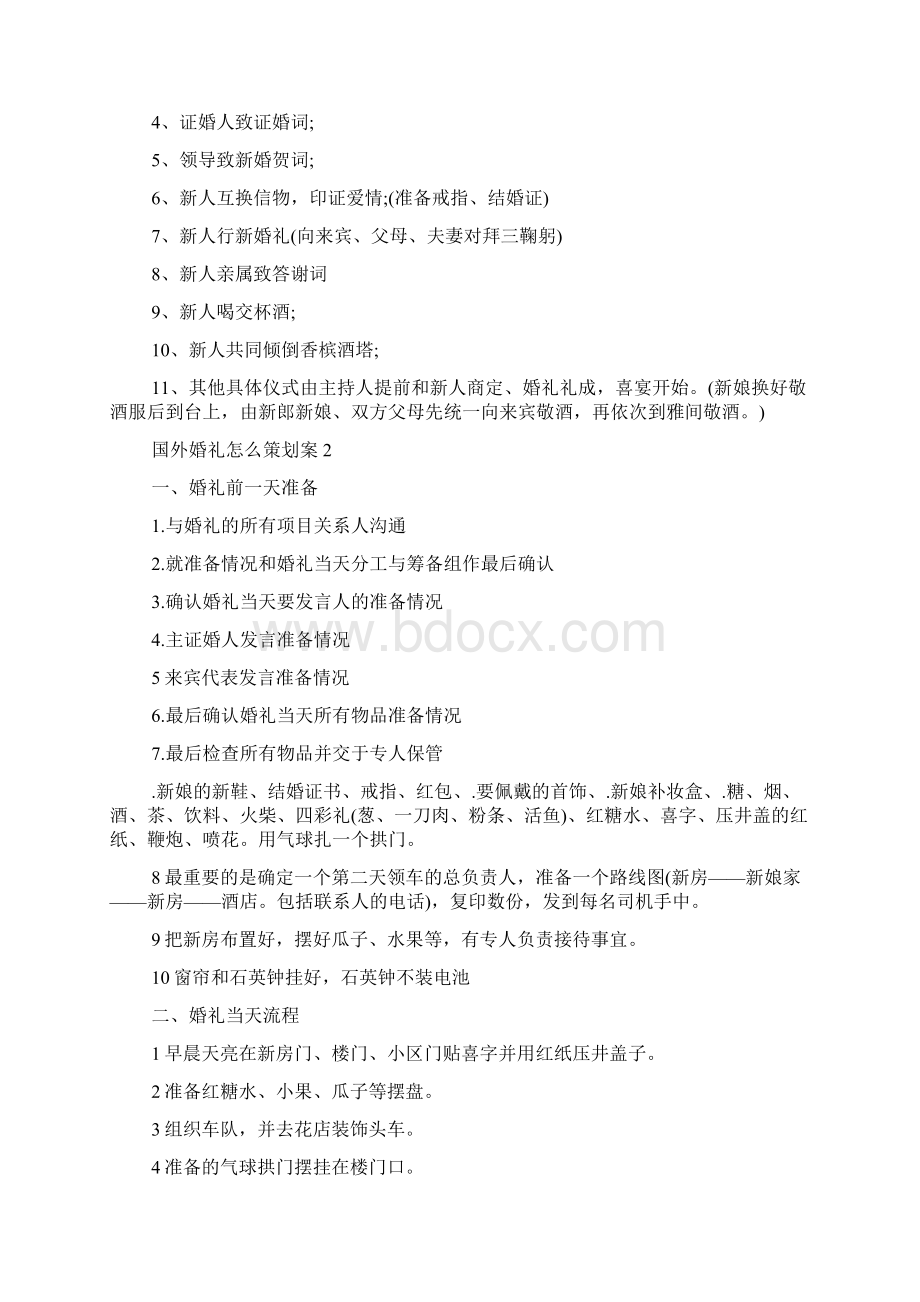 国外婚礼怎么策划案.docx_第2页