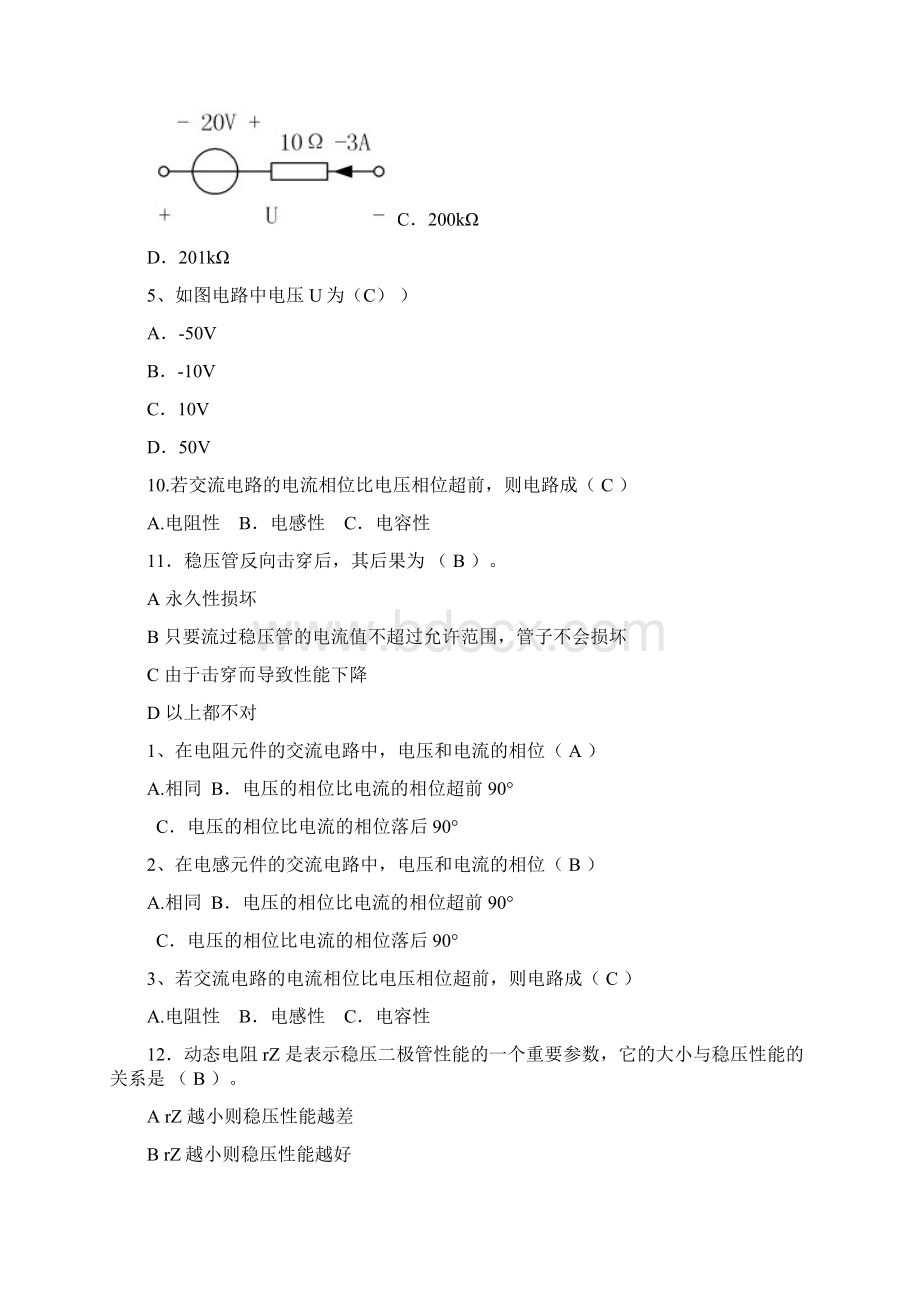 电工电子技术模拟试题Word格式.docx_第3页