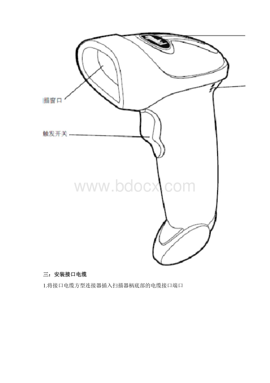 SYMBOL扫描枪使用说明书.docx_第2页