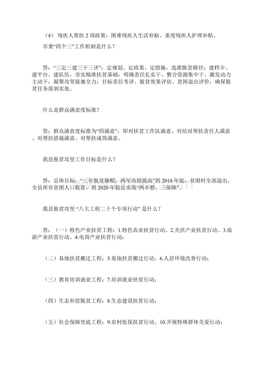 脱贫攻坚应知应会知识试题汇编附全部答案.docx_第2页