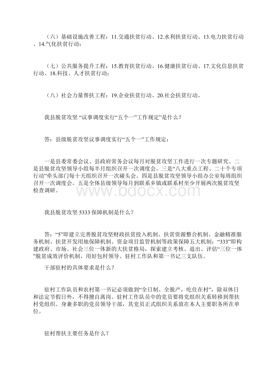 脱贫攻坚应知应会知识试题汇编附全部答案Word文件下载.docx_第3页