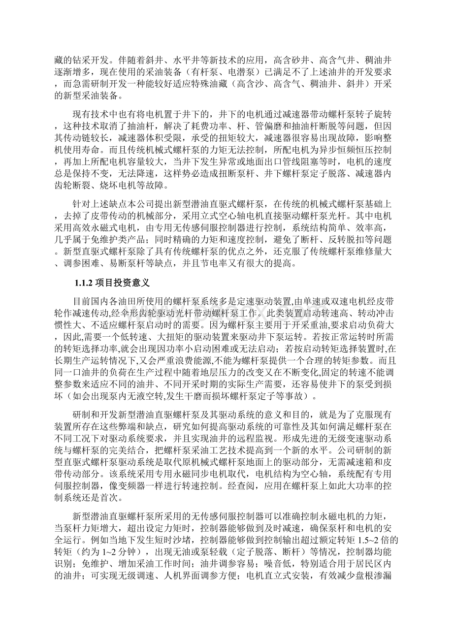 成果转化可行性报告Word文档下载推荐.docx_第2页